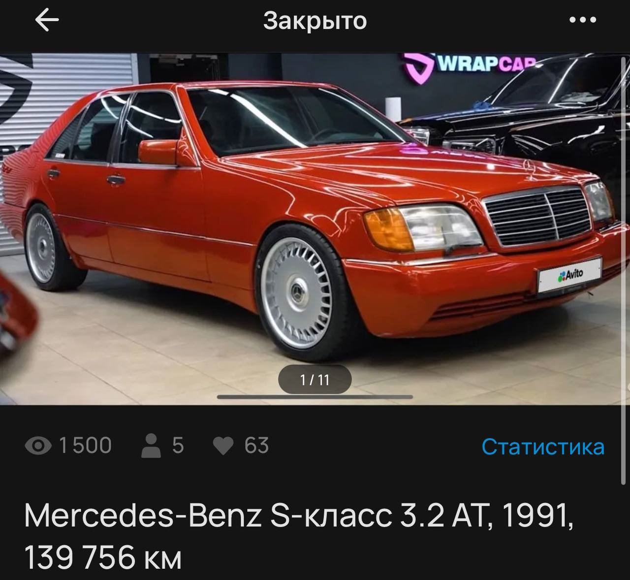 Наигрался — Mercedes-Benz S-Class (W140), 3,2 л, 1991 года | продажа машины  | DRIVE2