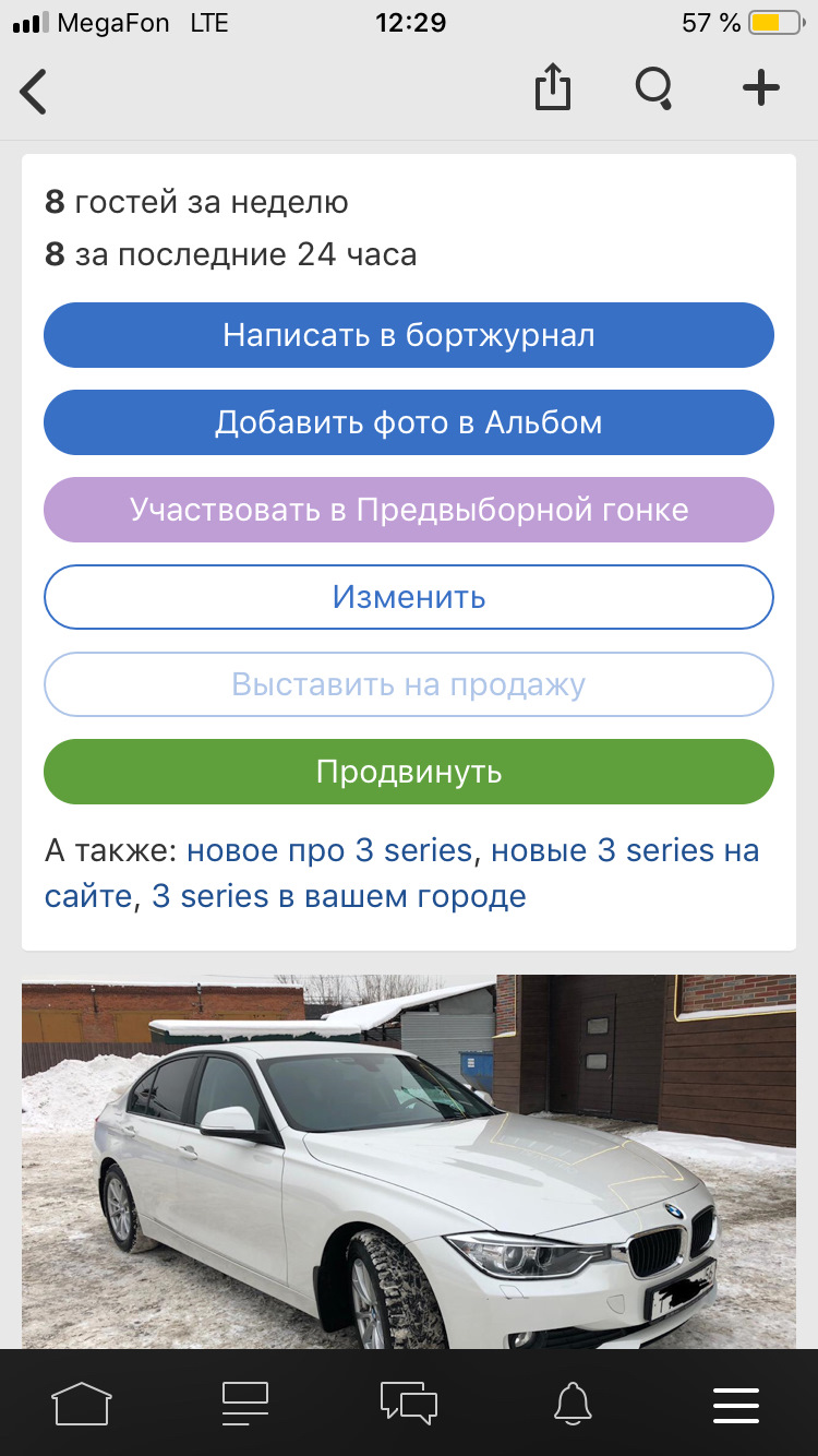 Первый день на драйве — BMW 3 series (F30), 1,6 л, 2013 года | встреча |  DRIVE2