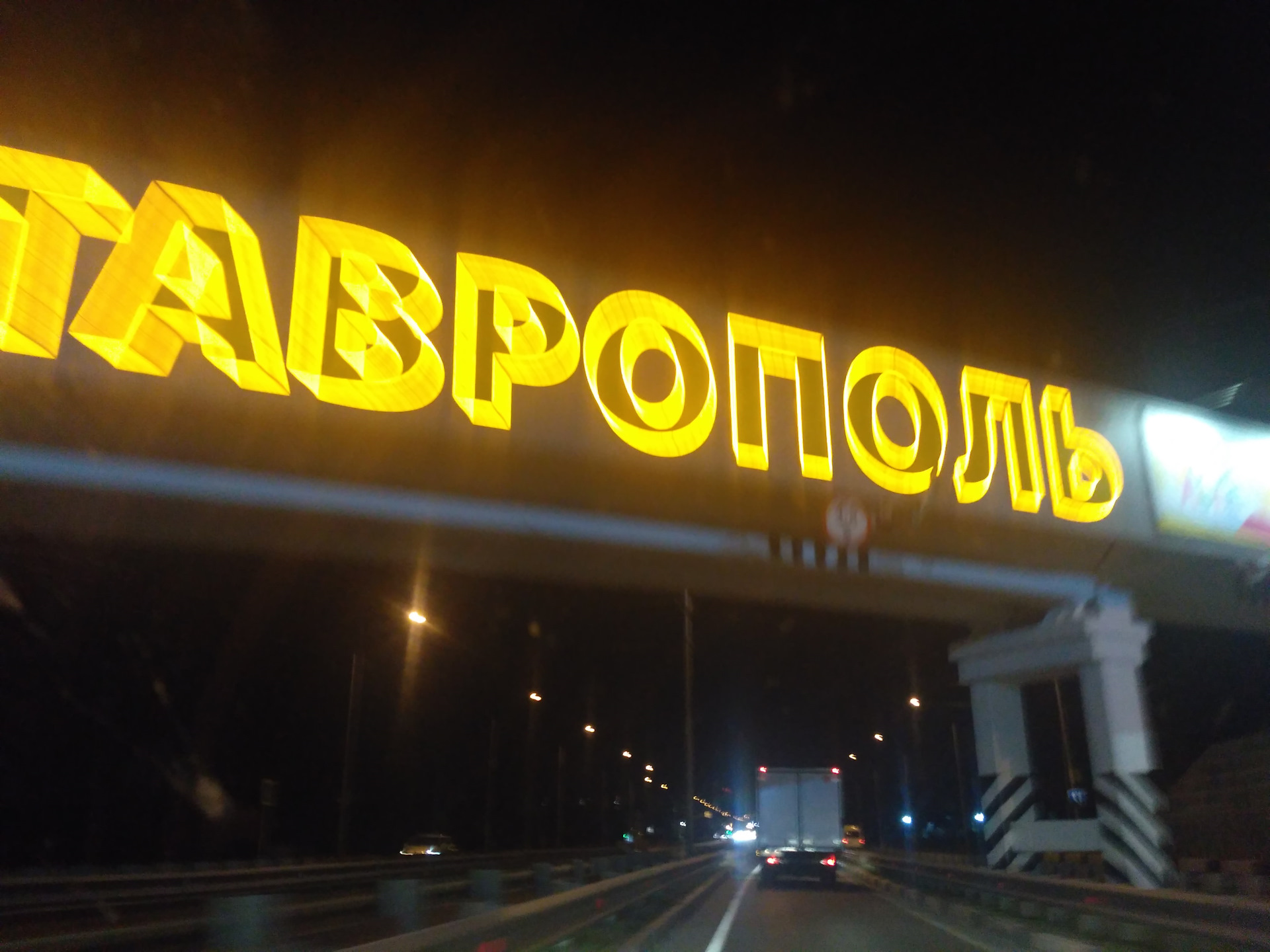 Въезд в Ставрополь