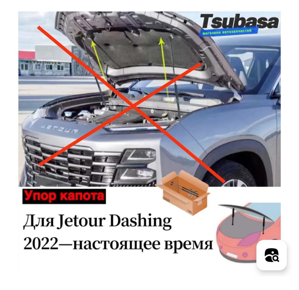 Упоры капота. Часть 2. — Jetour Dashing, 1,5 л, 2023 года | аксессуары |  DRIVE2