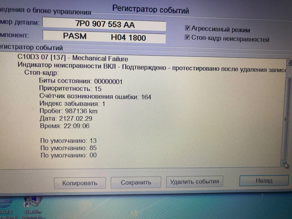 Адаптации туарег нф. C10d307 ошибка Туарег. C10d307 ошибка Туарег NF. Ошибка 0644 пневмоподвески Туарег NF. C10d013 ошибка Туарег NF.