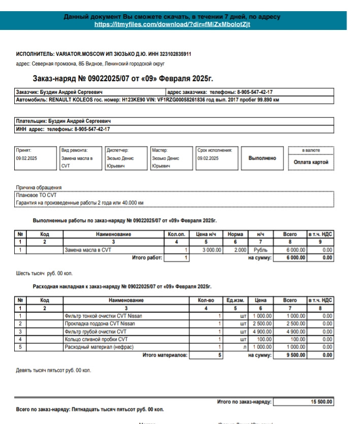 Фото в бортжурнале Renault Koleos (2G)