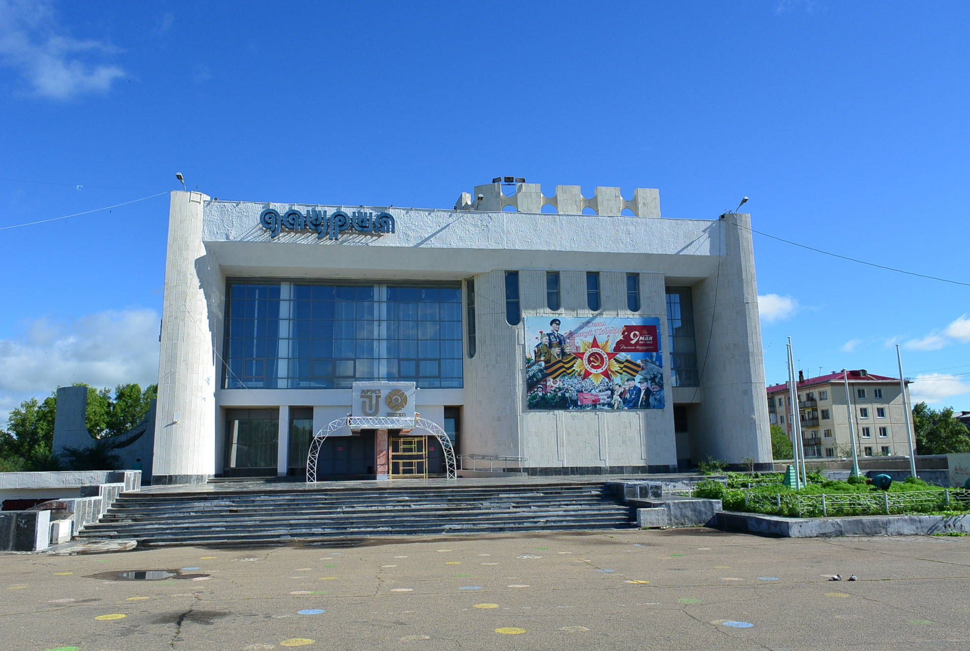 Краснокаменск Красноярский край дворец культуры Даурия