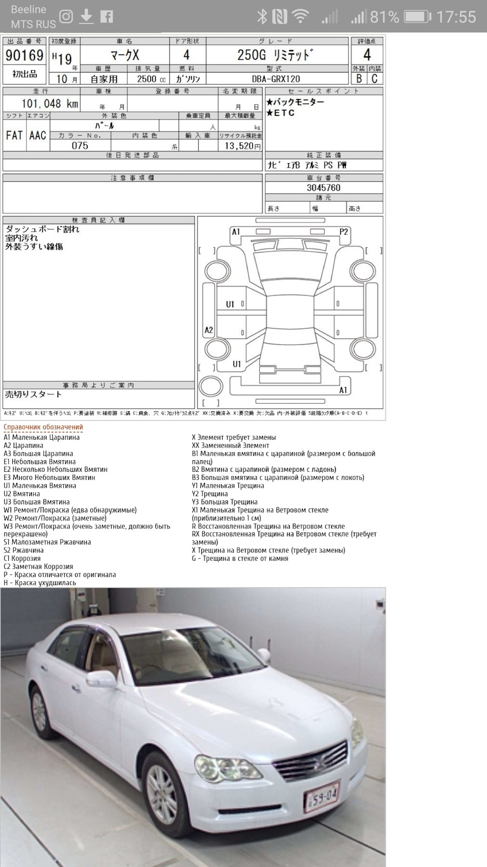 Аукционный лист — Toyota Mark X (GRX120), 2,5 л, 2007 года | просто так |  DRIVE2