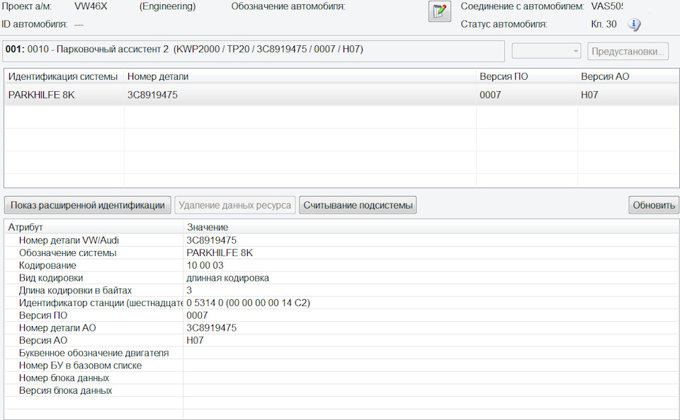 Ремонт блока парктроника VW 3C8919475 — DRIVE2