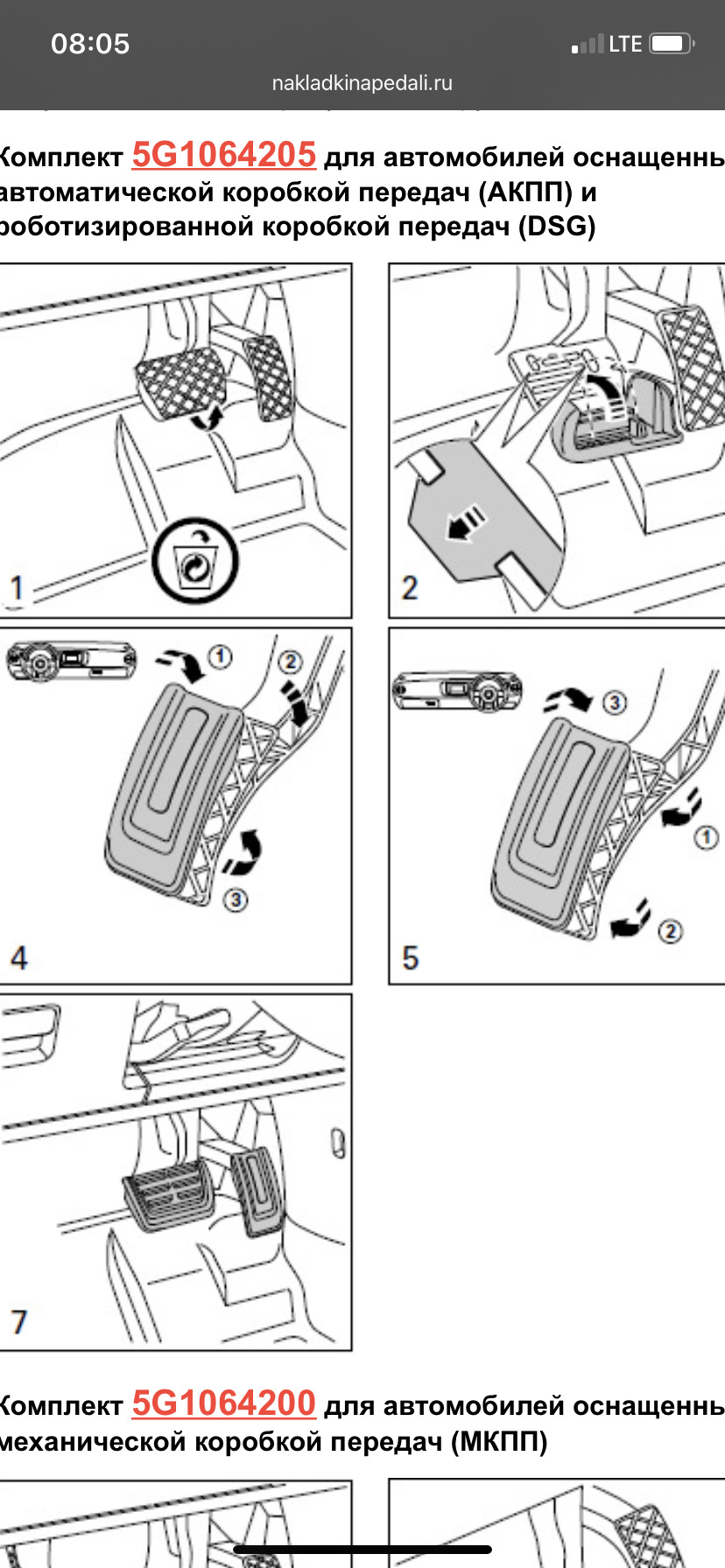 Skoda octavia a7 схема. Педали Шкода Октавия схема. Схема салонного зеркала Октавия а7. Схема установки накладок на педали. Педальный узел Тигуан схема.