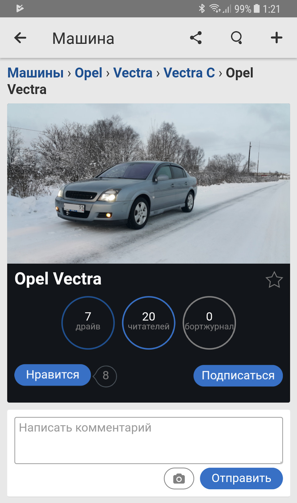 Фейковая страница моего авто — Opel Vectra C, 1,8 л, 2004 года | другое |  DRIVE2