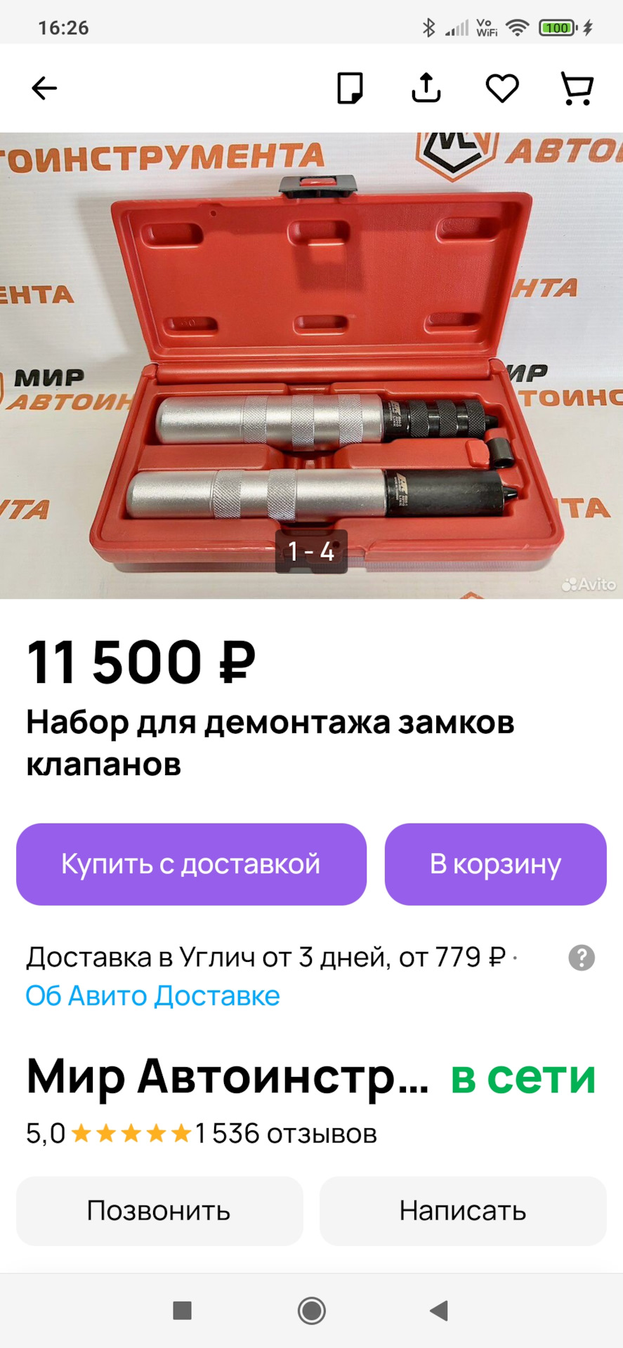 JTC4944 Набор для рассухаривания клапанов JTC | Запчасти на DRIVE2