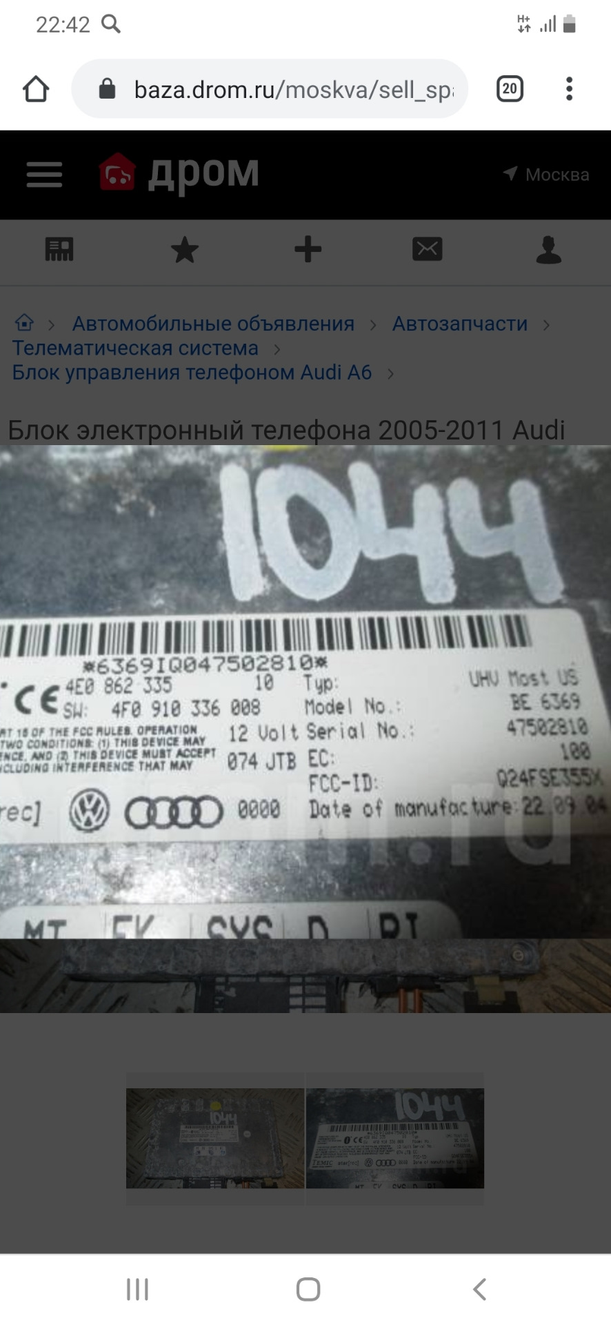 Bluetooth — Audi A6 (C6), 2,4 л, 2004 года | электроника | DRIVE2