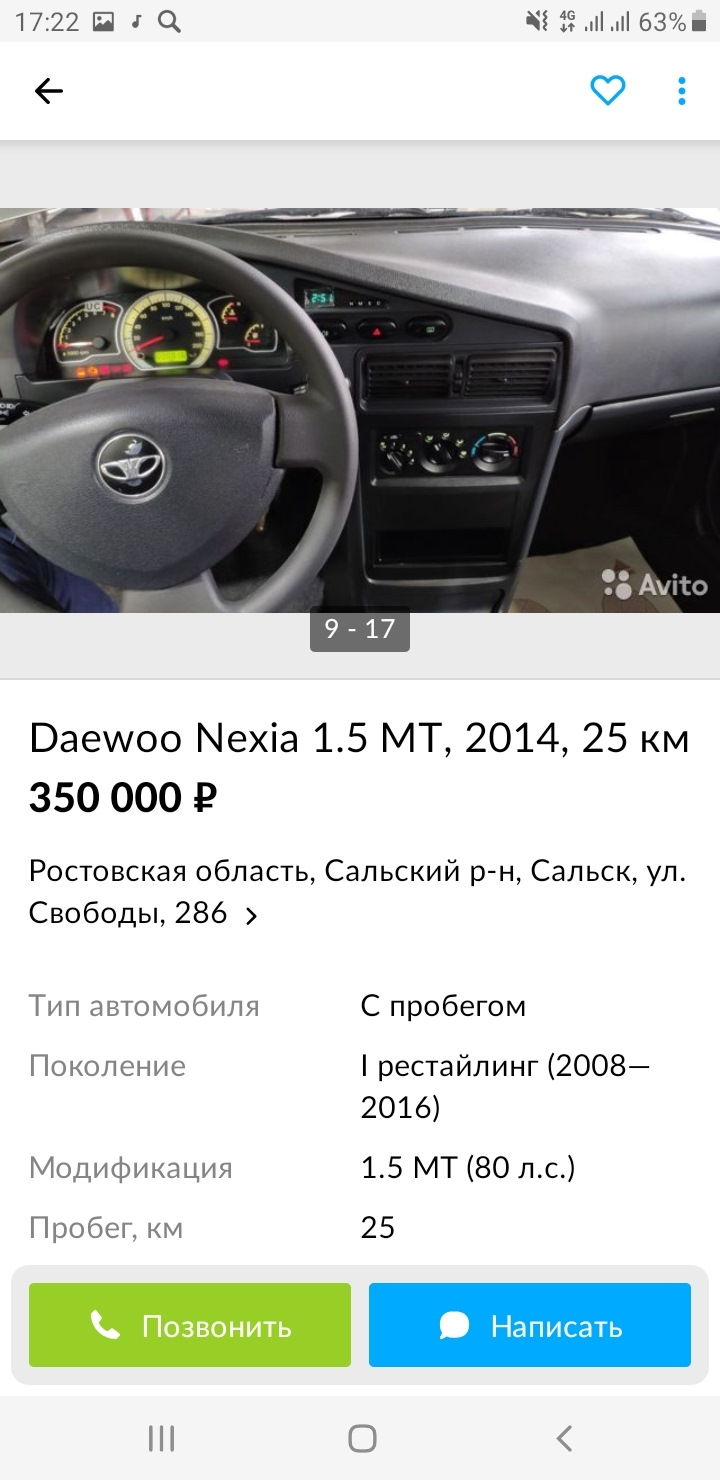 Наткнулся на Авито — Daewoo Nexia (N150), 1,6 л, 2010 года | просто так |  DRIVE2