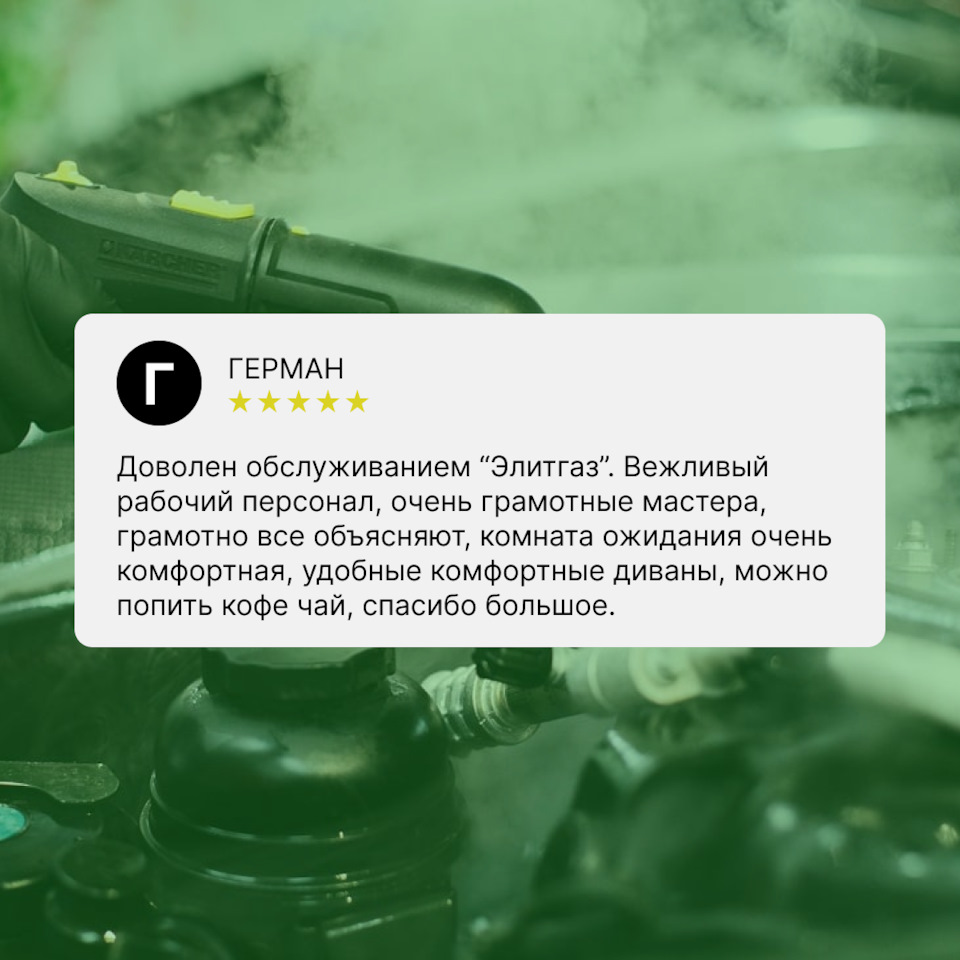 Ваше мнение важно для нас — Элитгаз на DRIVE2