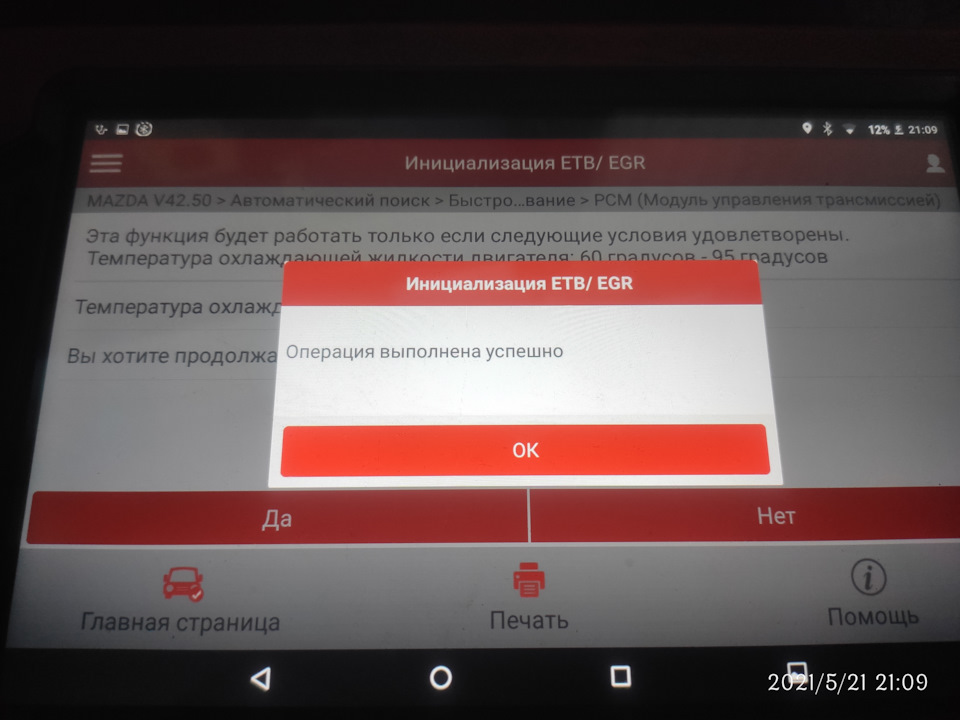 Фото в бортжурнале Mazda 6 (2G)