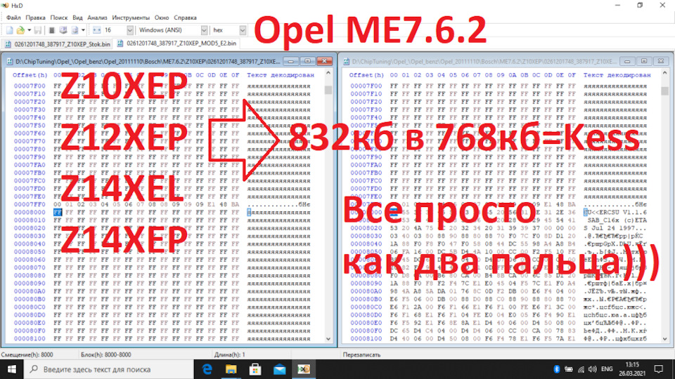 Opel ME7.6.2, Z10XEP, Z12XEP, Z14XEL, Z14XEP подготовка прошивки