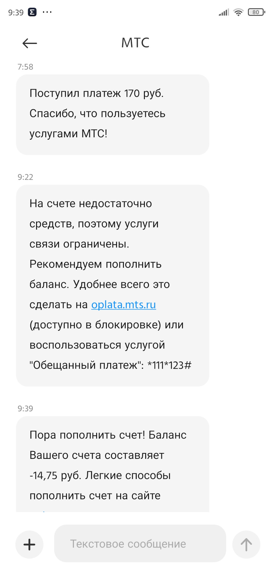 Сервис МТС, так сказать без комментариев, или когда правая рука не знает  что делает левая. — DRIVE2