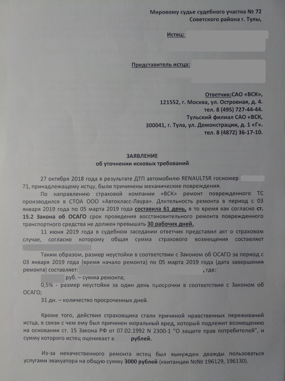 Ремонт по ОСАГО. Веселье в суде, окончание истории — Renault Logan (1G),  1,6 л, 2010 года | ДТП | DRIVE2