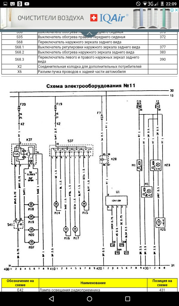 Электрическая схема опель мовано