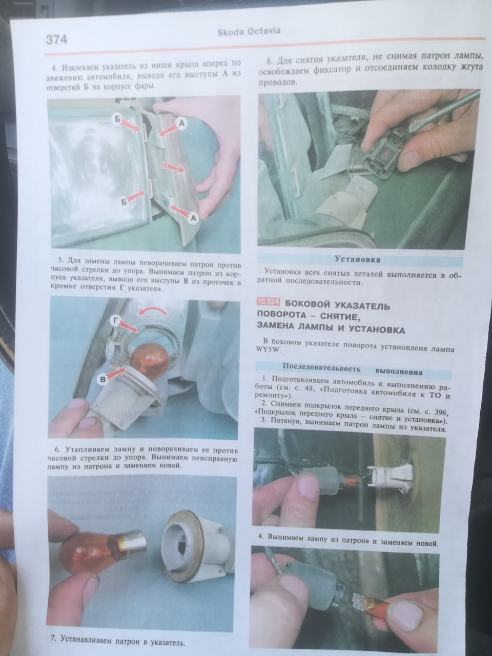 2. Библия автоэлектрика с картинками. — Skoda Octavia A4 Mk1. Запчасти на фото: E5104