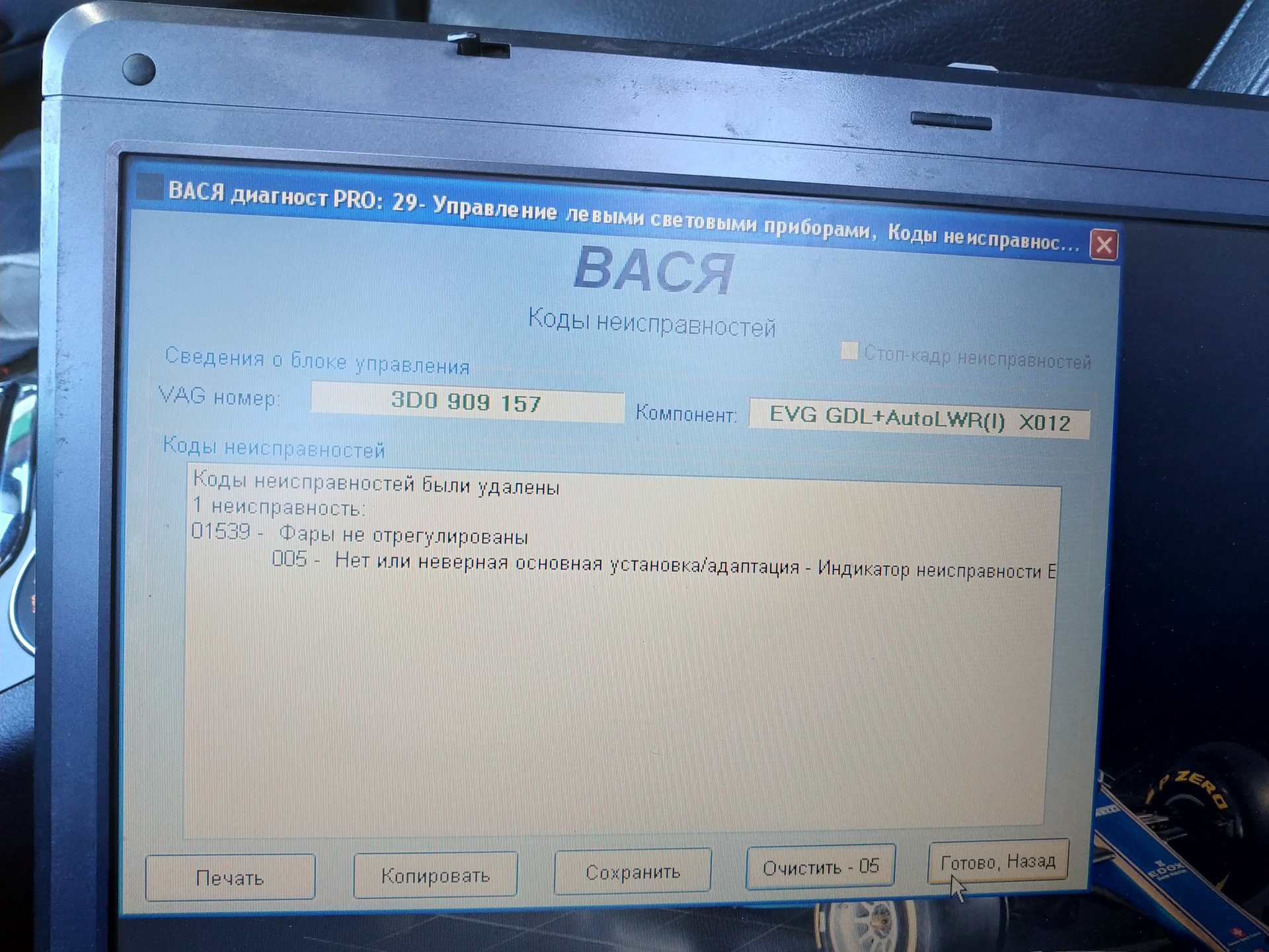 Сразу ошибка. Ошибка регулировка фар неисправна. 01539 Ошибка Туарег. Ошибка 01539 фары не отрегулированы. Ошибка 1539.