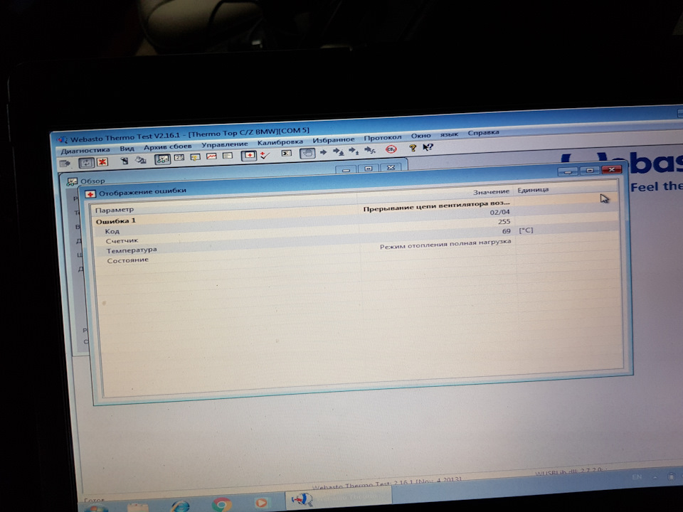 Плавают обороты печки и отключается Вебасто. — Land Rover Range Rover ...