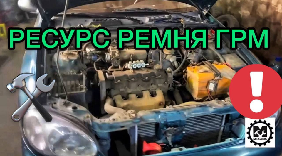 Ресурс ремня ГРМ. Когда менять ремень и ролики. На каком пробеге ...