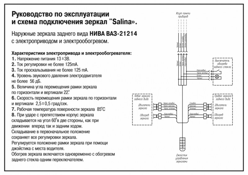 Схема подключения зеркал гранта