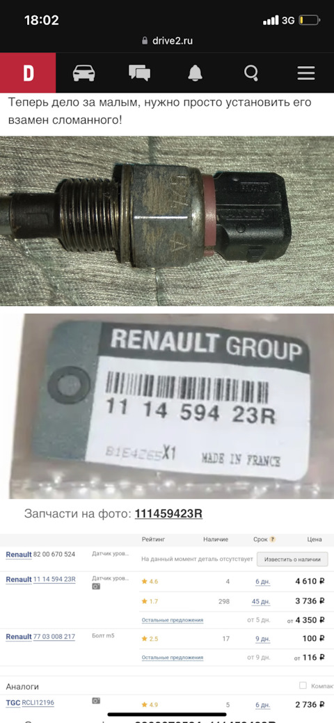 8200670524 Датчик уровня масла Рено RENAULT | Запчасти на DRIVE2