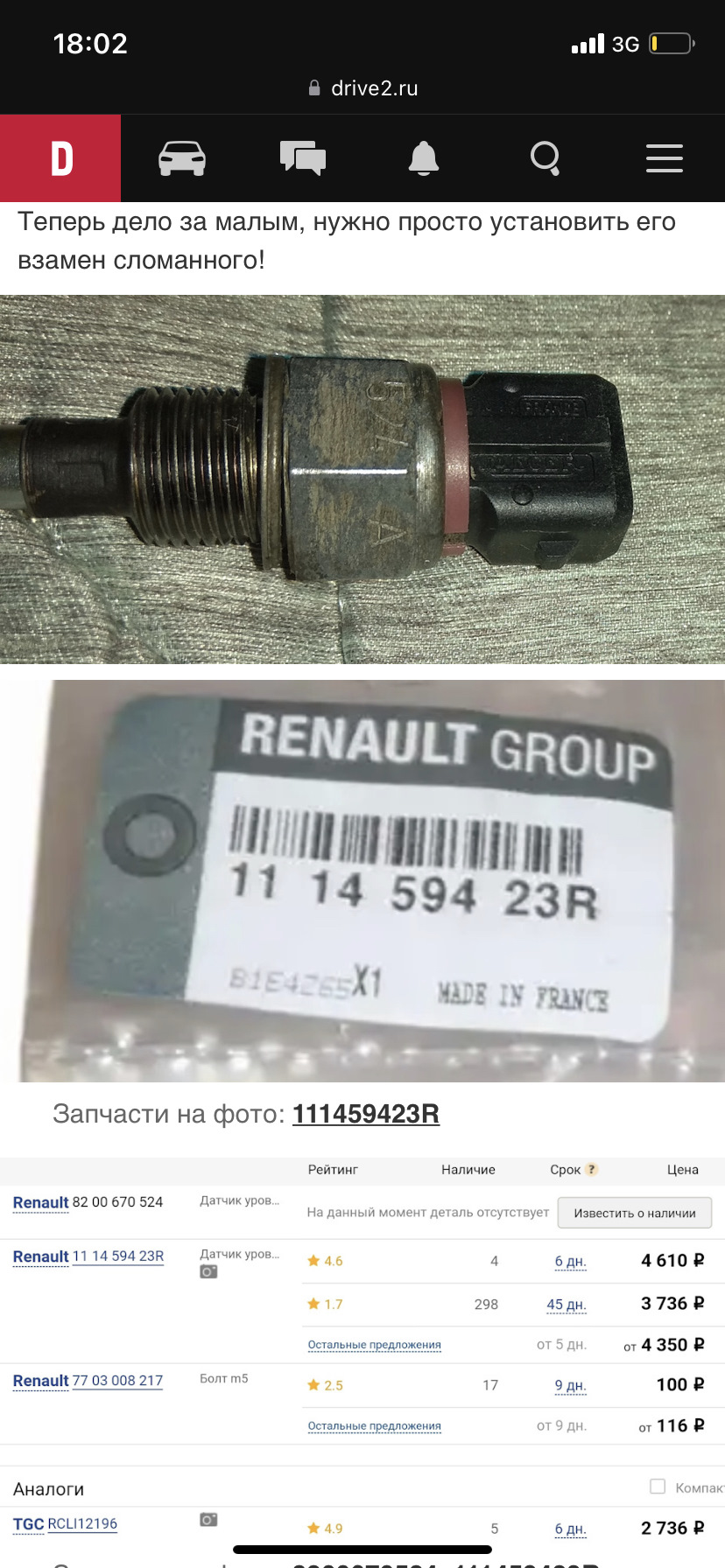Замена датчика уровня масла/ масло и фильтра — Renault Laguna II, 1,6 л ...