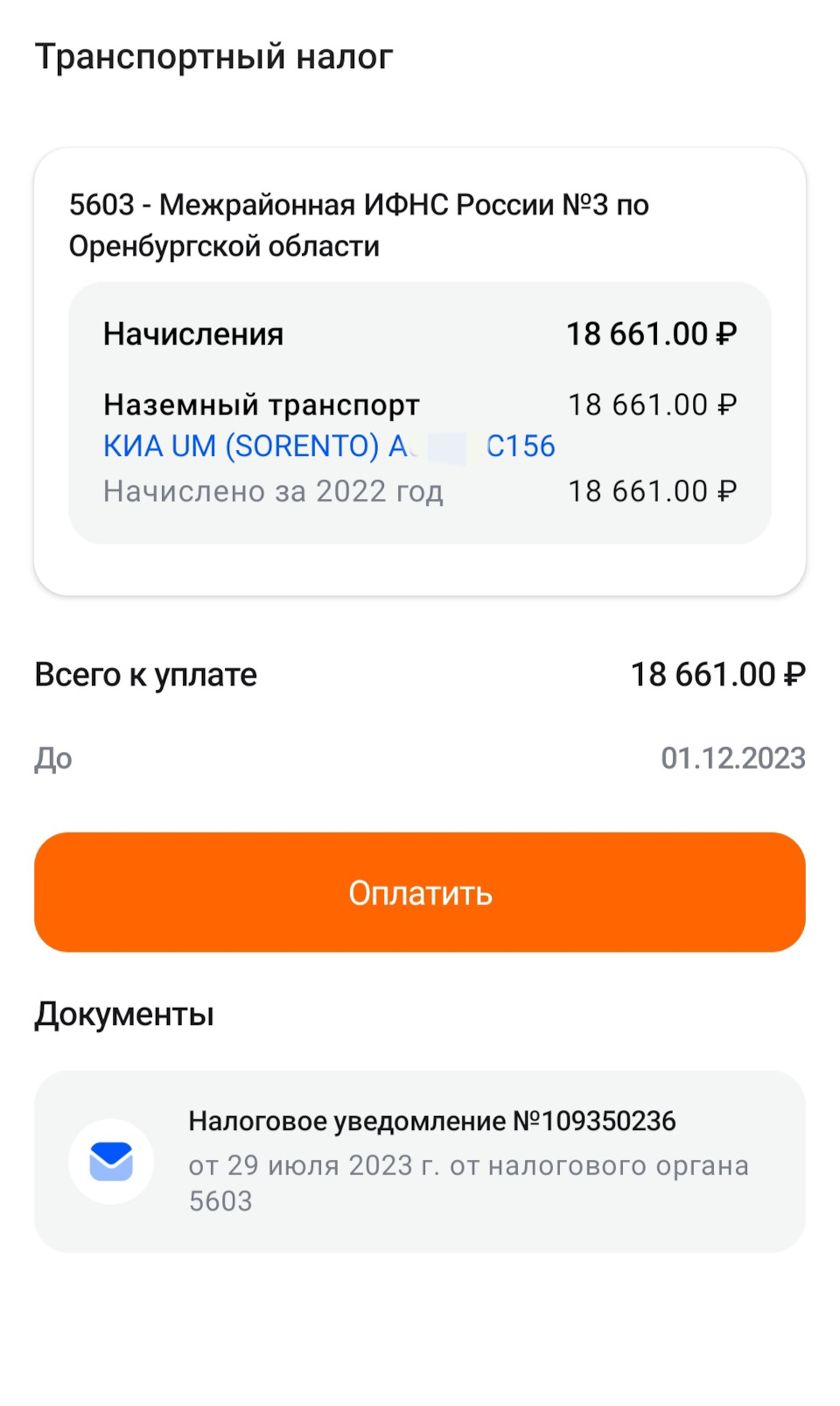 2⃣2⃣7⃣ Выполнил обязанность для спокойного сна — KIA Sorento (3G), 3,3 л,  2017 года | налоги и пошлины | DRIVE2