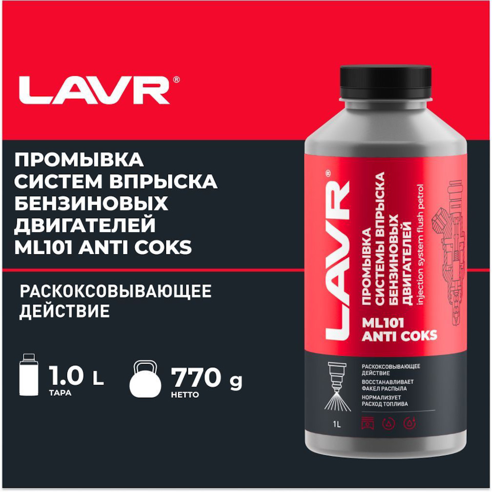 Лавр 101 и промывочка форсунок — Lada Приора хэтчбек, 1,6 л, 2010 года ...
