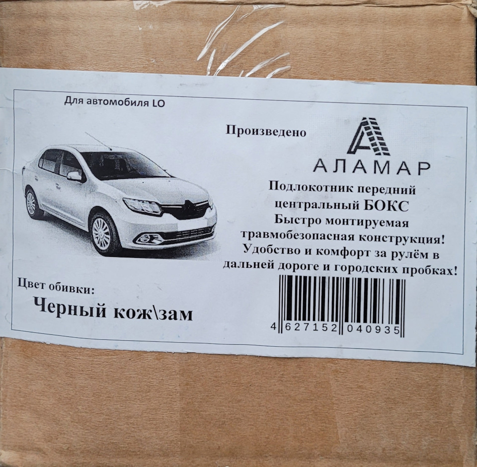 Подлокотник АЛАМАР — Renault Logan (2G), 1,6 л, 2020 года | аксессуары ...