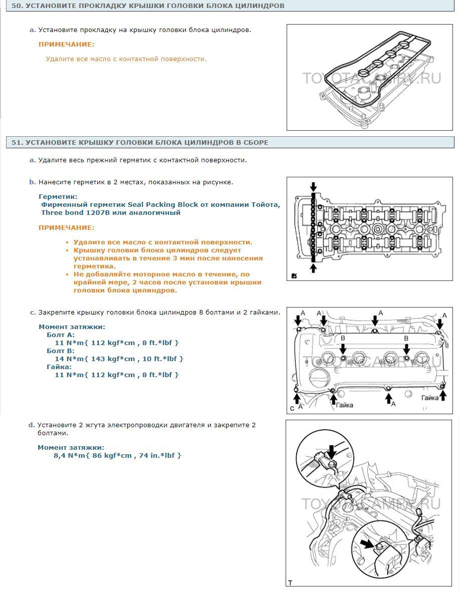 Тойота моменты затяжки. Тойота Камри 40 момент затяжки болтов ГБЦ. Моменты затяжки болтов Камри 2.4. Тойота рав 4 момент затяжки крышки клапанов. Протяжка клапанной крышки 2 az.