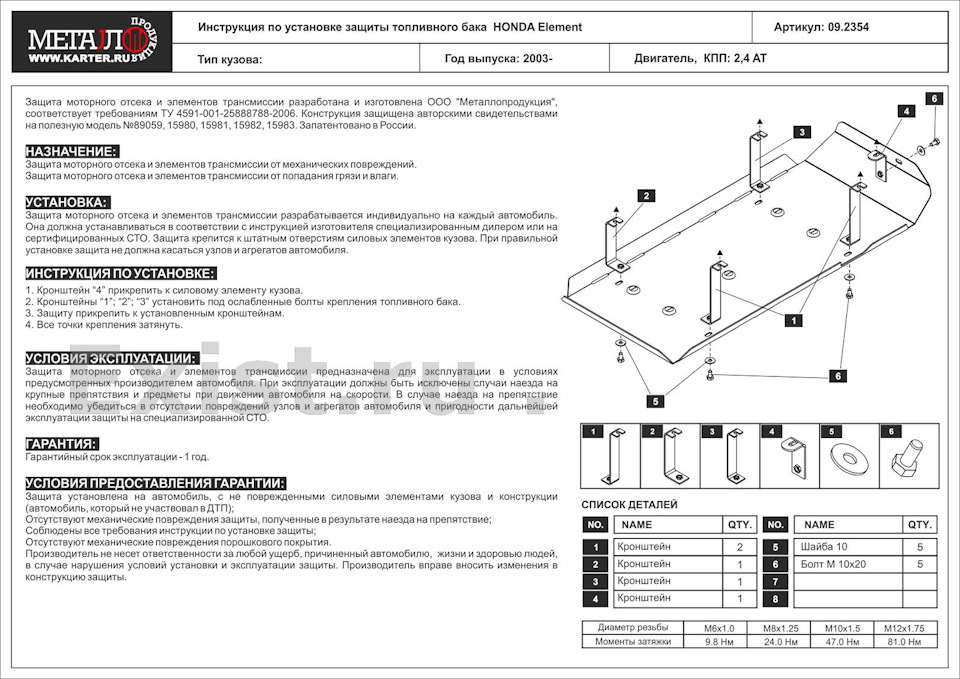 Защита на машине снизу что. Смотреть фото Защита на машине снизу что. Смотреть картинку Защита на машине снизу что. Картинка про Защита на машине снизу что. Фото Защита на машине снизу что Защита на машине снизу что. Смотреть фото Защита на машине снизу что. Смотреть картинку Защита на машине снизу что. Картинка про Защита на машине снизу что. Фото Защита на машине снизу что