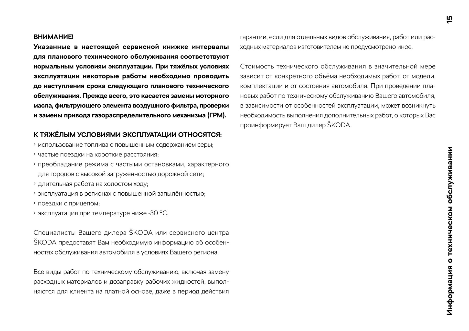 Гарантированный параметр. Сервисная книжка Шкода. Сервисная книжка Шкода Рапид. Сервисная книжка Skoda.