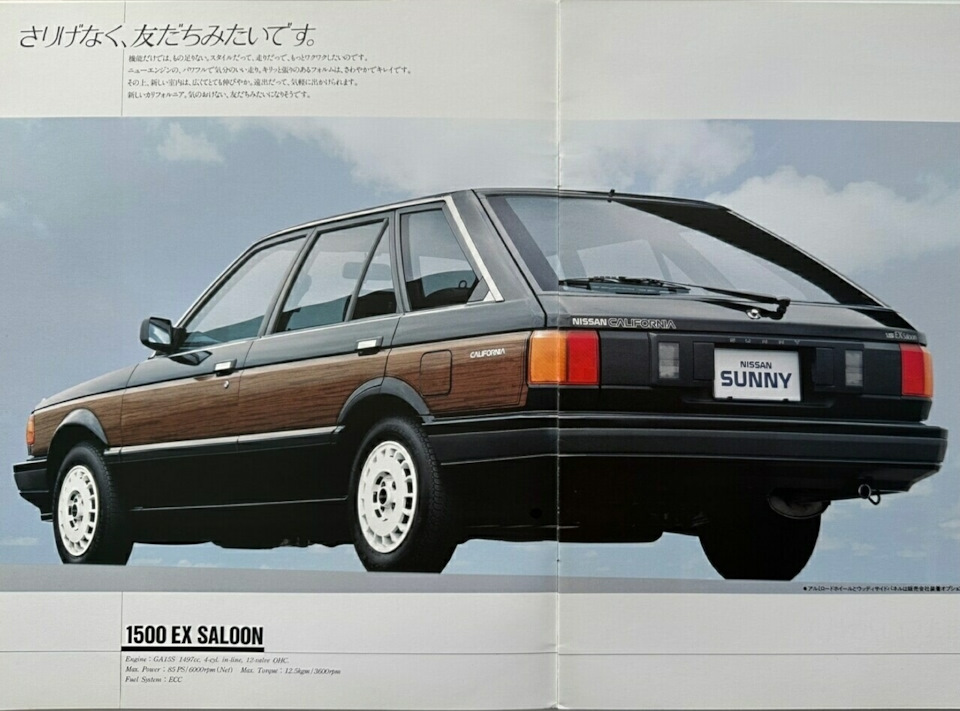 Заполняя пробелы (чужими каталогами) — Nissan Sunny (B12), 1,6 л