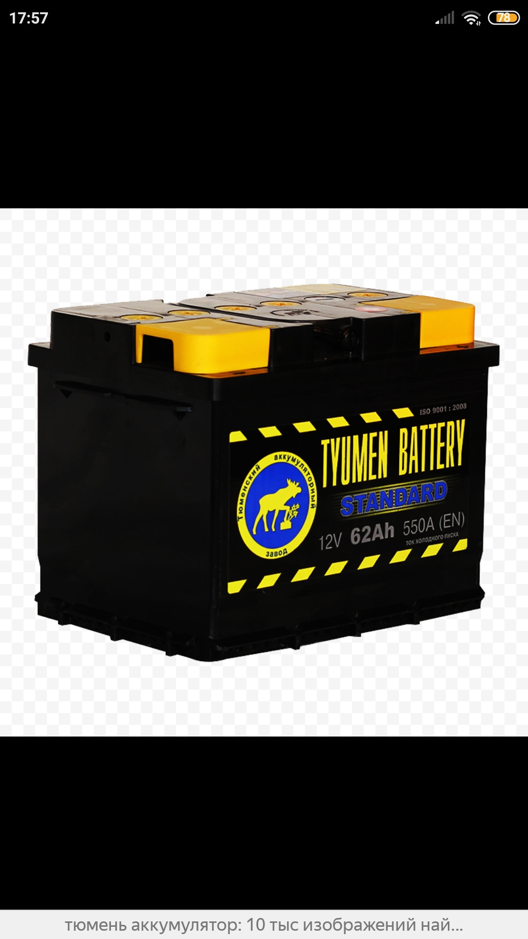 Аккумулятор тюмень отзывы. Аккумулятор Тюмень 60 Ah 700 a. Tyumen Battery 60a 550a отзывы. Отзывы АКБ Tyumen Battery 6ct-60vla.