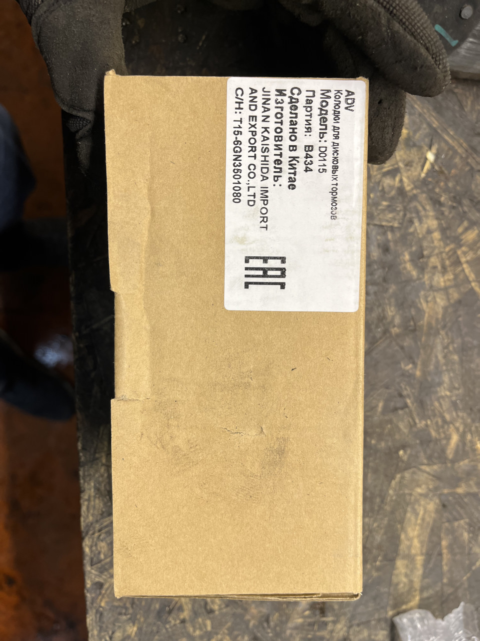 Новые колодки — Chery Tiggo 8 Pro. Запчасти на фото: T156GN3501080