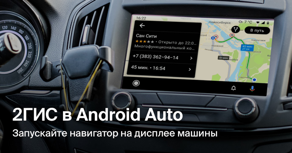 2ГИС» добавил поддержку Android Auto в бета-версии приложения — KIA  Sportage (4G), 2 л, 2018 года | просто так | DRIVE2