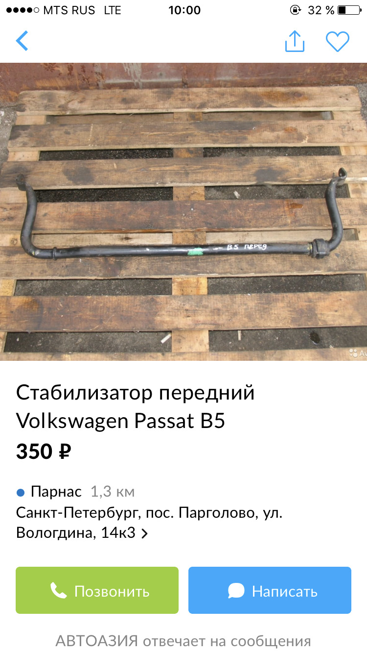 Стабилизатор Passat W8 — Volkswagen Passat B5, 1,8 л, 2001 года | запчасти  | DRIVE2