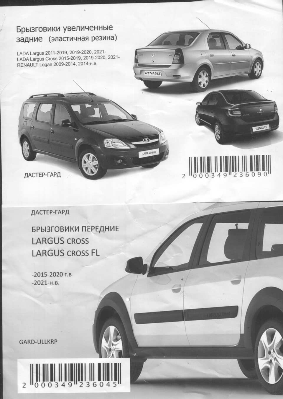 Брызговики — Lada Largus Cross, 1,6 л, 2019 года | аксессуары | DRIVE2