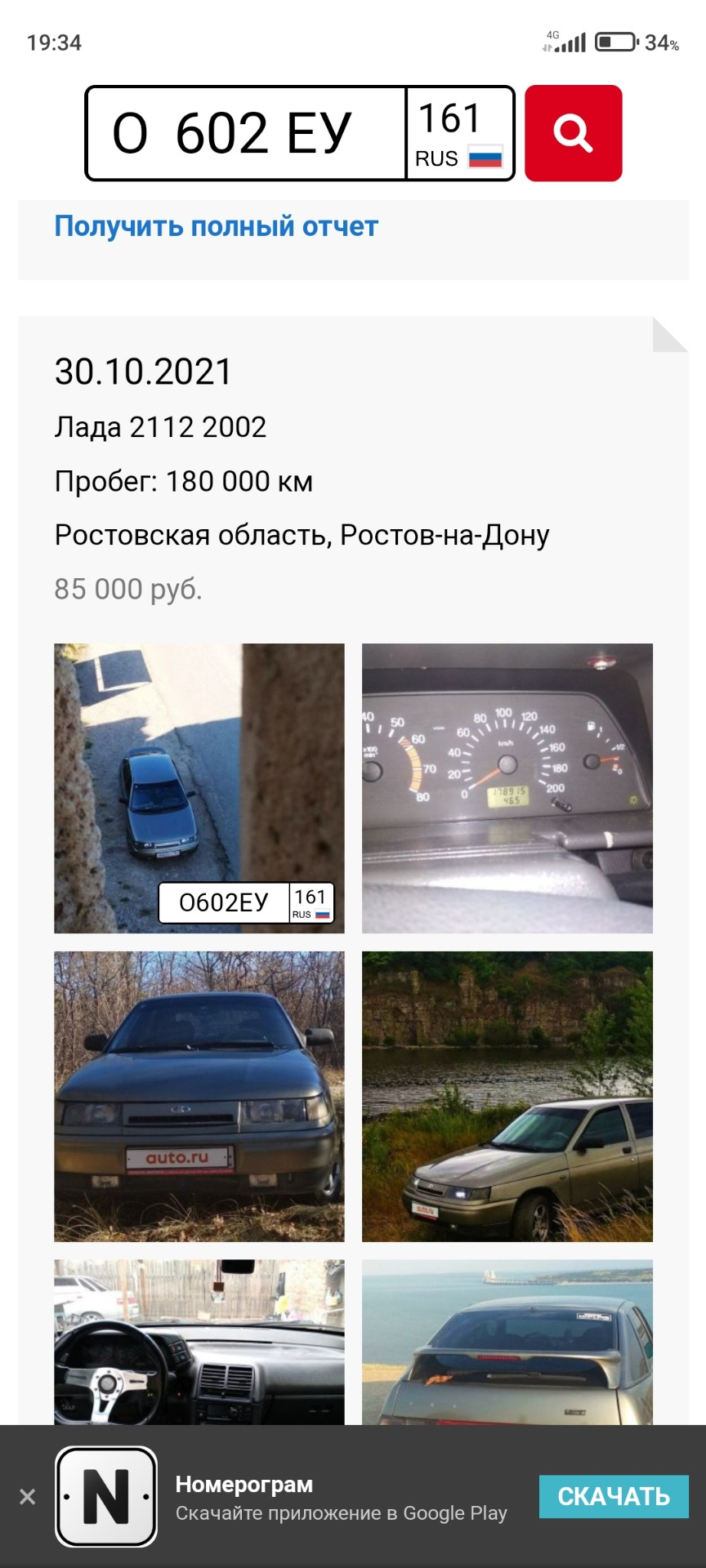 Номерограм удивляет. — Lada 21120, 1,5 л, 2002 года | просто так | DRIVE2