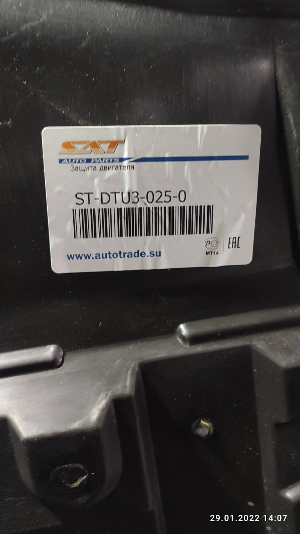 Артикул для заказа — Nissan X-Trail III (t32). Запчасти на фото: STDTU30250, 29012022