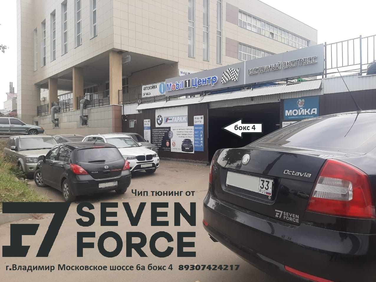 Тюнинг seven force. Севен Форс чип тюнинг. Seven Force чип тюнинг.