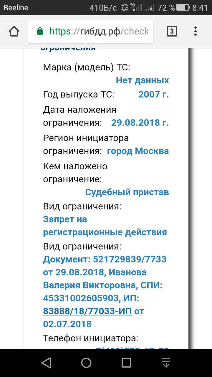 Сказ о том, как машина не хочет продаваться второй раз, как в этом мире все  идёт по кругу или об очень жаднющих приставах пост! — Volvo S80 (2G), 4,4  л, 2007 года |