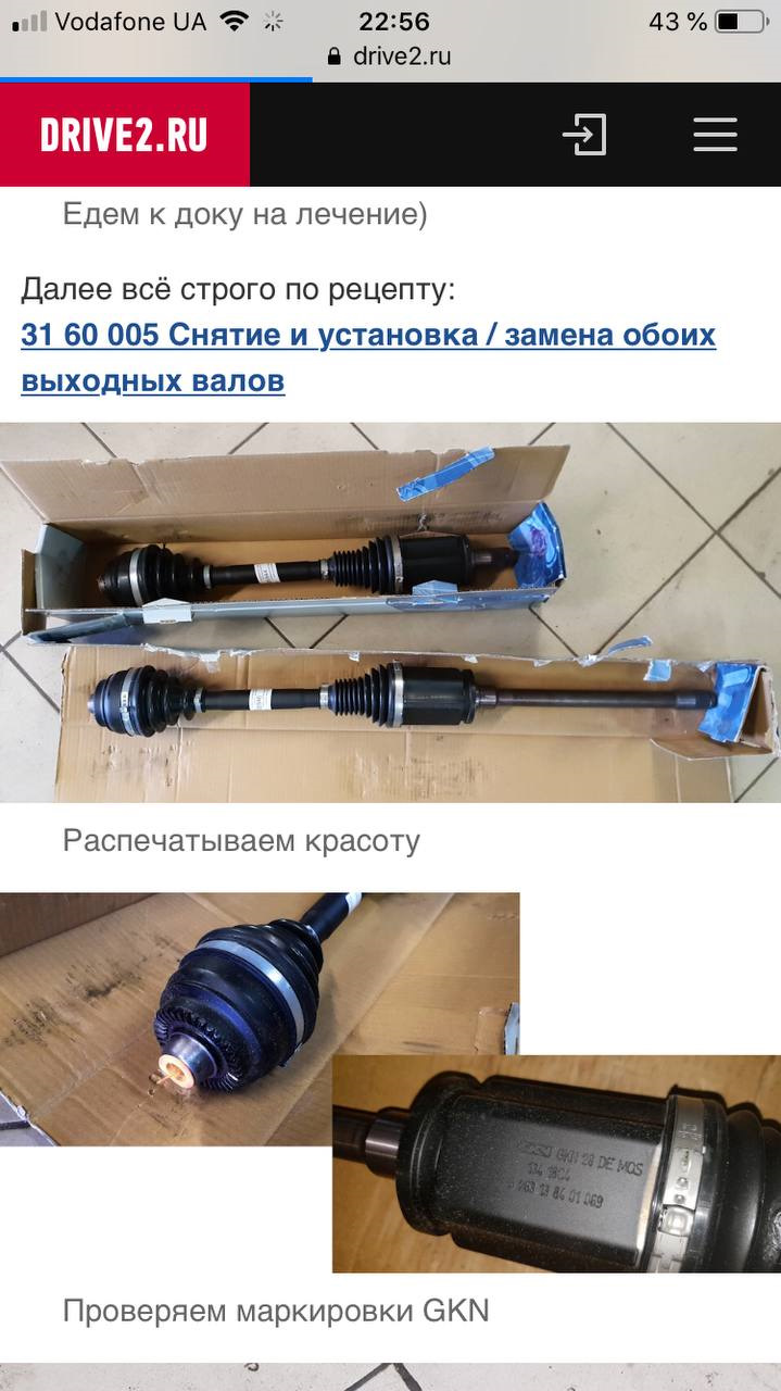 в этому посту человек заказал с Европы и у него заглушка на ШРУСе желтая, хотя коробки такие же — BMW 5 series (F10)