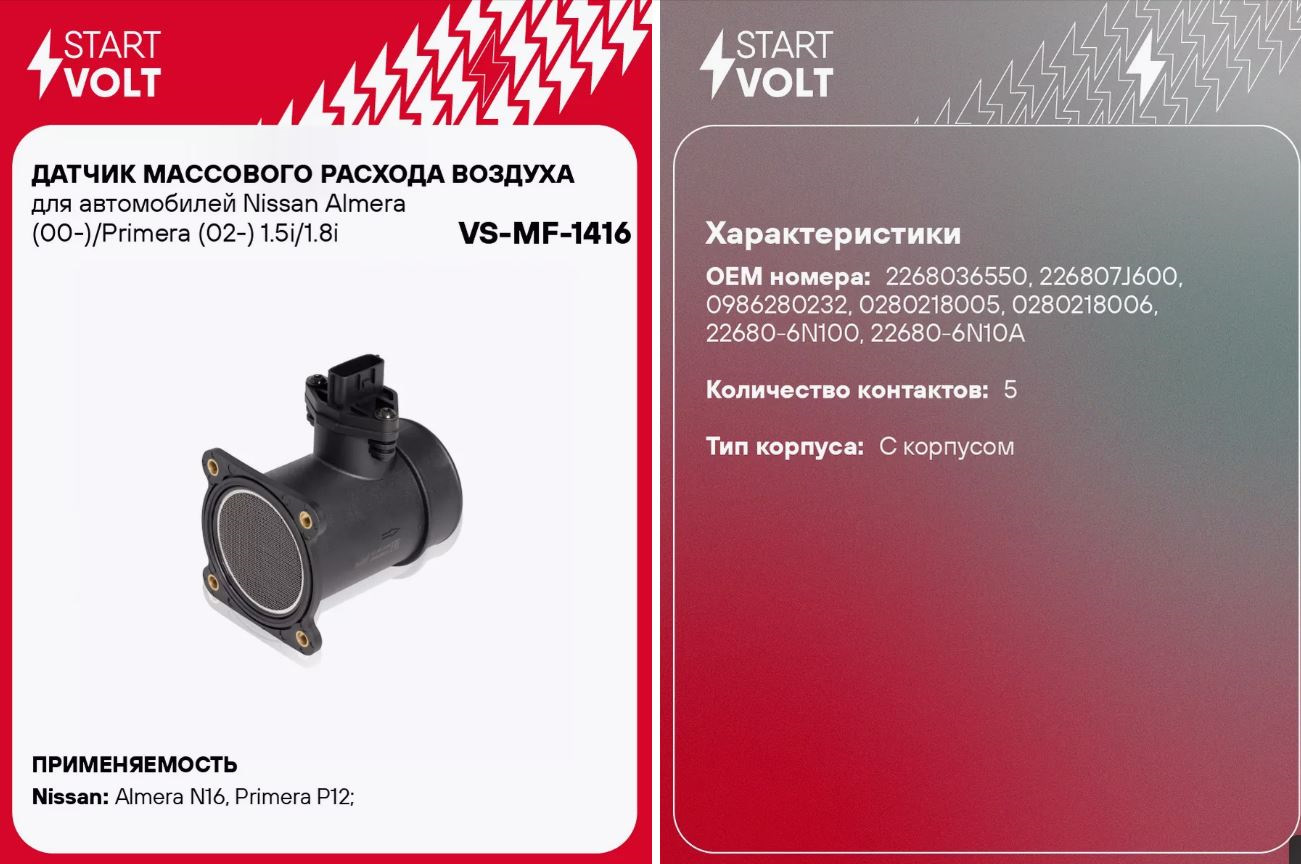 Вопрос про МАФ — Датчик массового расхода воздуха VS-MF-1416 — Nissan ...
