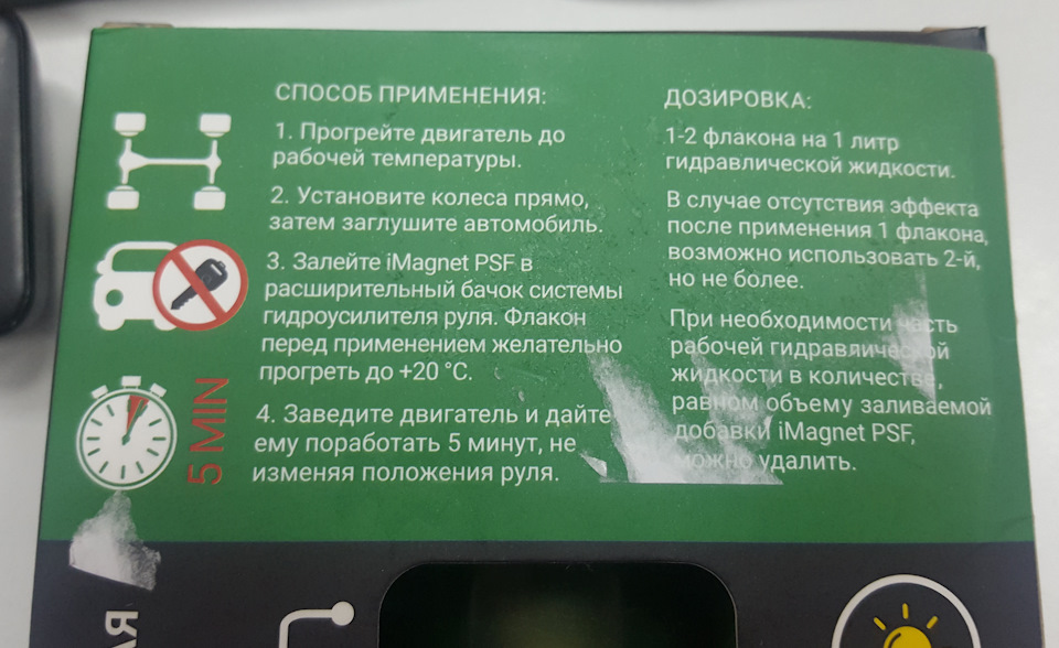 Ремонтная жидкость для ГУР iMAGNET PSF — Mitsubishi Lancer IX, 1,6 л ...