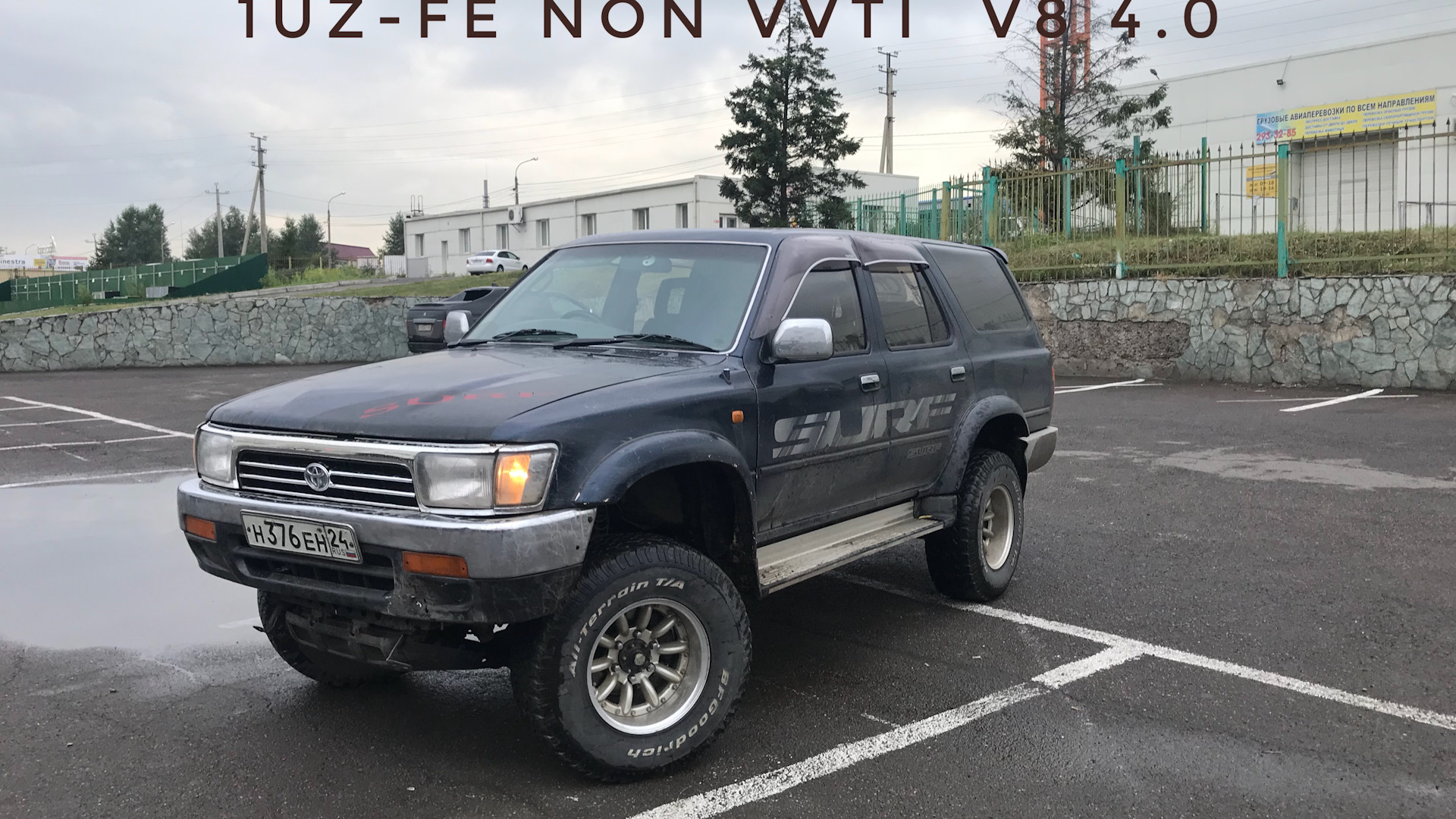 Toyota Hilux Surf (2G) 4.0 дизельный 1993 | 1uz на DRIVE2
