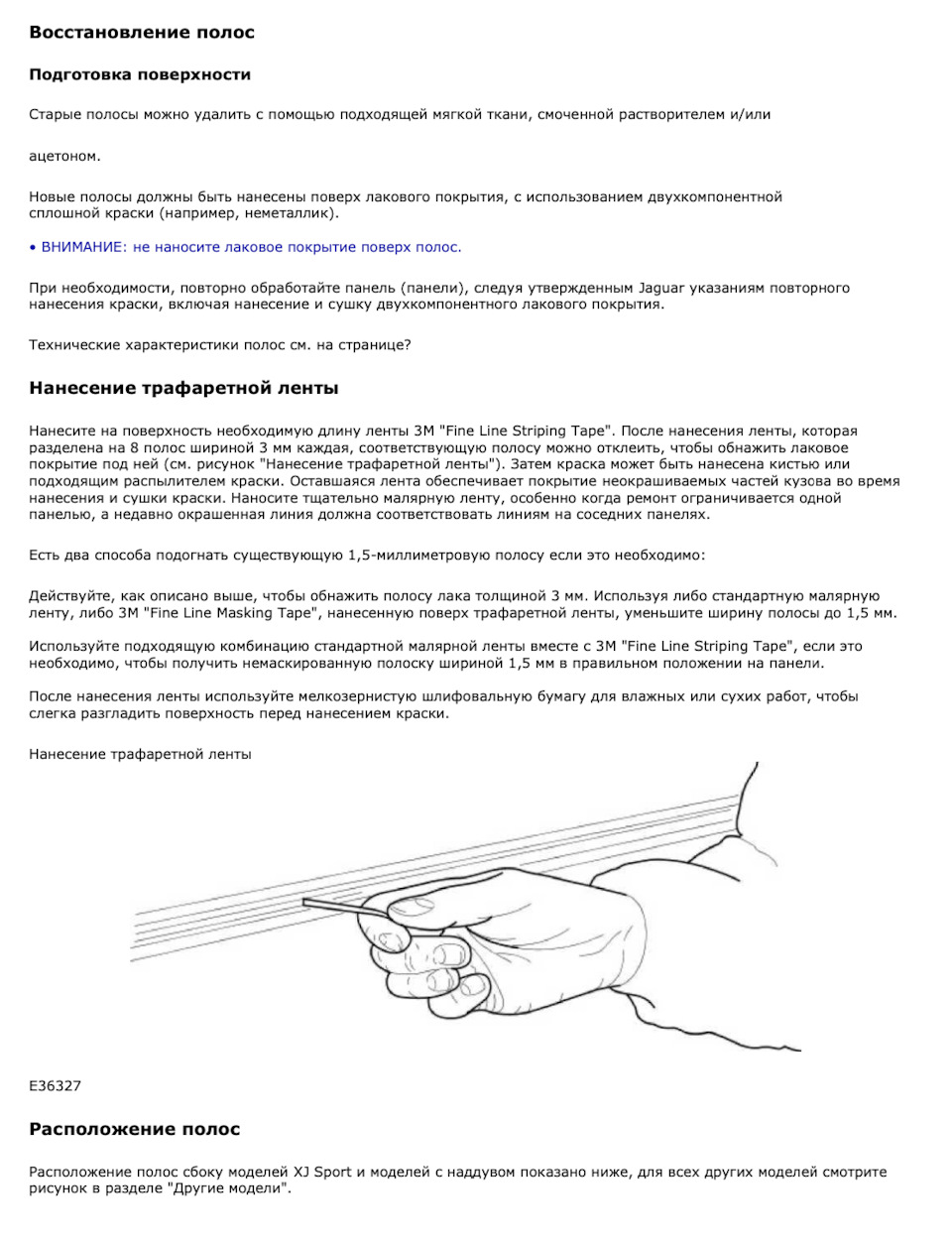 Как нарисовать правильную полосу на XJ 308. — Jaguar XJ Mark 2, 4 л, 1998  года | кузовной ремонт | DRIVE2