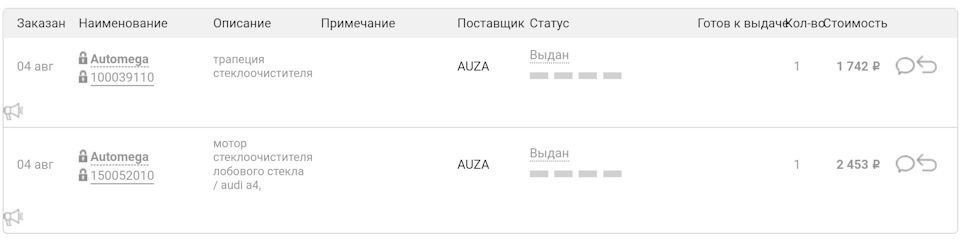 Запчасти на фото: 100039110, 150052010. Фото в бортжурнале Audi A6 (C5)