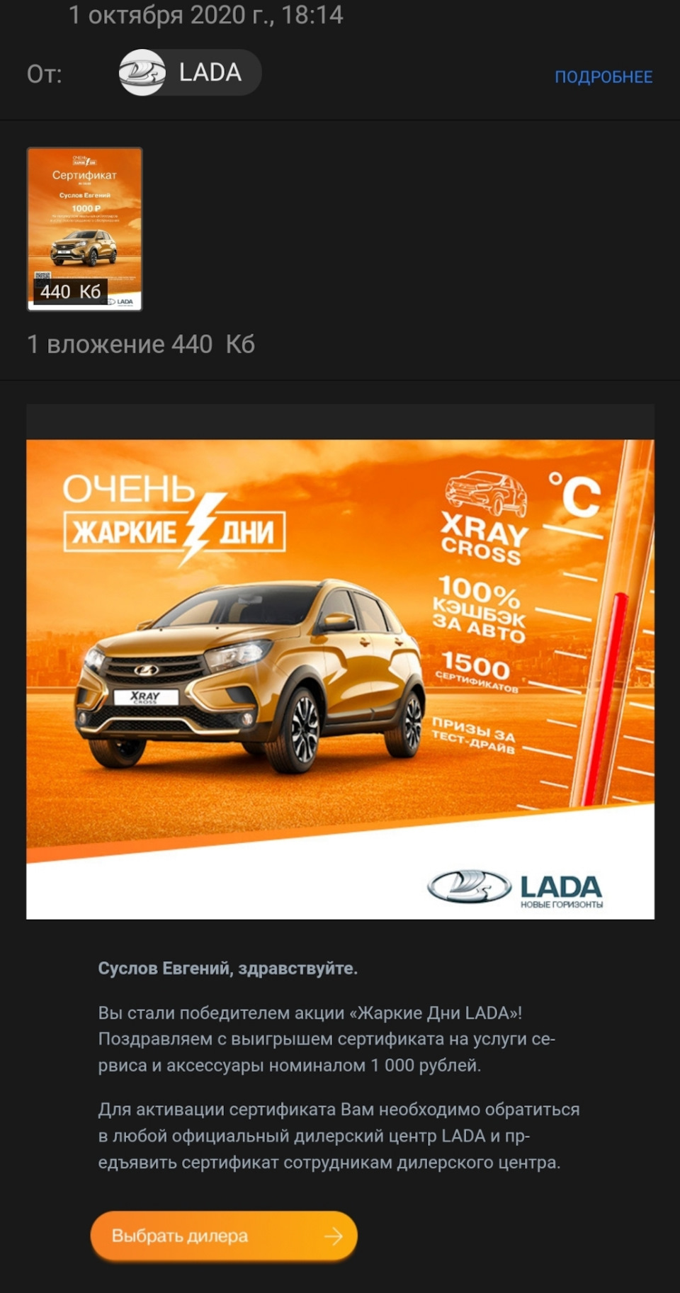 1000₽ от АвтоВАЗ, такое возможно?! — Lada Vesta SW Cross, 1,6 л, 2020 года  | соревнования | DRIVE2